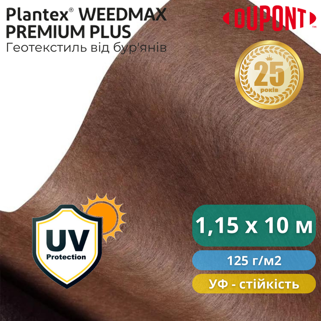Геотекстиль для боротьби з бур'янами Plantex Premium Plus 1,15х10 м, 11,5 м2, 125 г/м2, коричневий - зображення 9