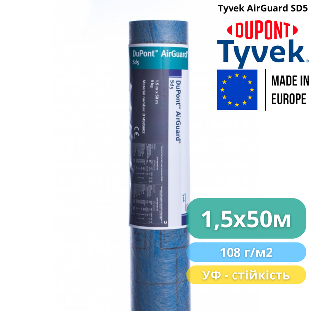 Пароизоляционная мембрана Tyvek AirGuard SD5 1,5х50 м, 75 м2, 108 г/м2 - изображение 2