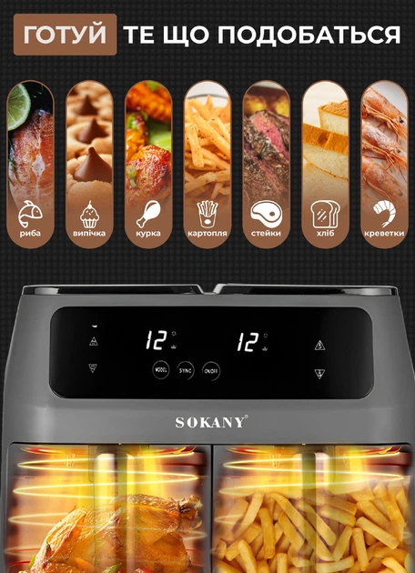 Аэрогриль фритюрница мультипечь SOKANY SK-ZG-8030 на 8 литров 2 контейнера с таймером серый - изображение 8