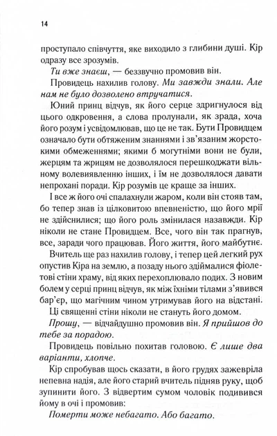 Це зіткане королівство. І вся ця спотворена слава. Книга 3 - Тагері Мафі (9786171513044) - зображення 7