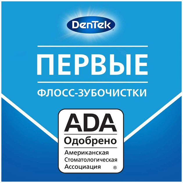 Флосс-зубочистки DenTek Комфортное очищение для чувствительных десен 150 шт (047701001950) - изображение 7