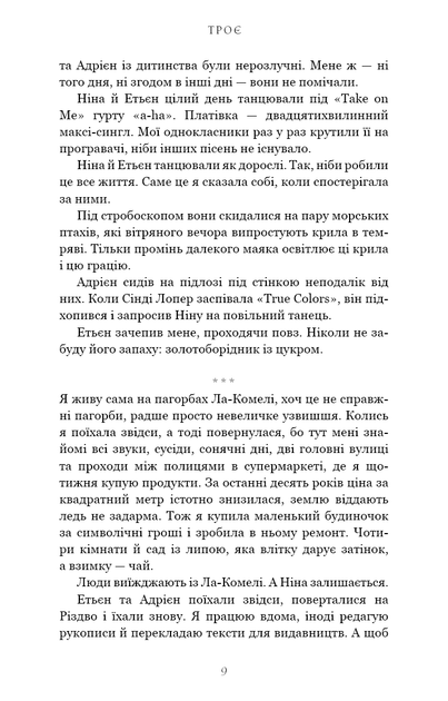 Троє - зображення 4