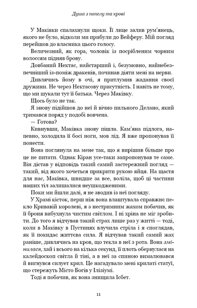 Кров і попіл. Книга 5. Душа з попелу та крові - Дженніфер Л. Арментраут (9786175483497) - изображение 4