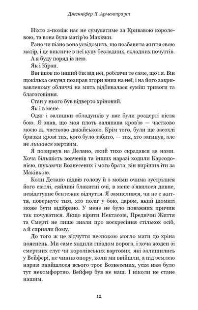 Кров і попіл. Книга 5. Душа з попелу та крові - Дженніфер Л. Арментраут (9786175483497) - изображение 5