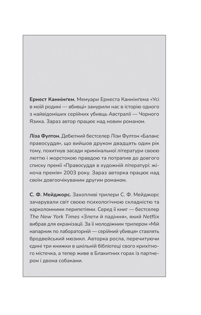 Усі в цьому поїзді — підозрювані - Стівенсон Бенджамін (9786171705746) - изображение 6