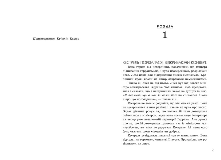 Злочин переможця. Книга 2. Автор - Марі Раткоські Ч1391005У 9786170992321 - Фото 3 Злочин переможця. Книга 2. Автор - Марі Раткоські Ч1391005У 9786170992321 - зображення 3