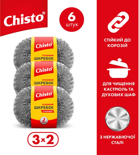 Упаковка скребків Chisto сталевий 3 пачки по 2 шт (2000998942182) - зображення 3