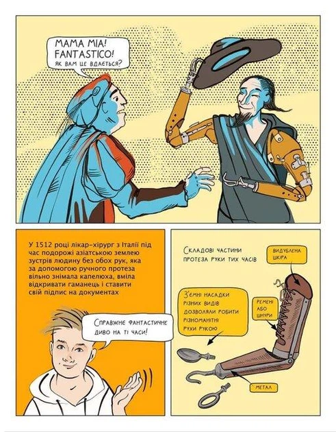 Книга Суперлюди. Технологии несокрушимости / Мария Сердюк (на украинском) - изображение 5
