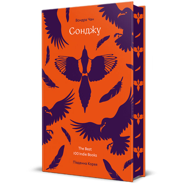 Книга Сонджу 9786178439149 - Фото 1 Книга Сонджу 9786178439149 - изображение 1