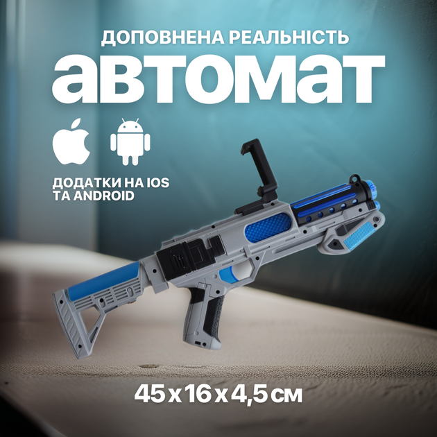 Автомат виртуальной реальности AR GUN с подключением к смартфону Серо-голубой - изображение 2