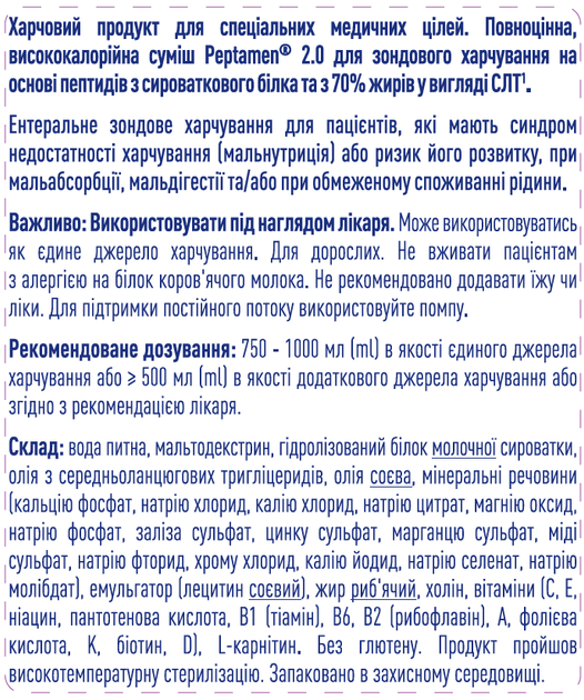 Энтеральное питание Nestle Peptamen 2.0 500 мл (7613287246592) - изображение 2