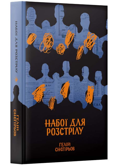 Набої для розстрілу - зображення 1