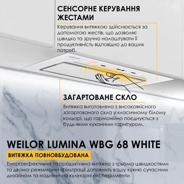 Вытяжка weilor lumina wbg 68 white - изображение 2