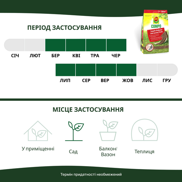 Удобрение для газона Compo Turbo 5 кг (4008398185961) - изображение 9