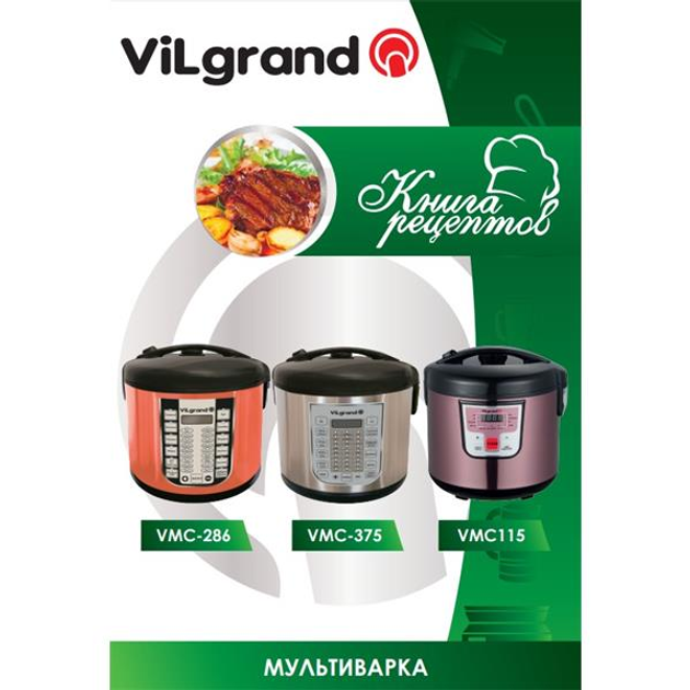 Мультиварка ViLgrand VMC115 Медь VMC115_Pink - изображение 9