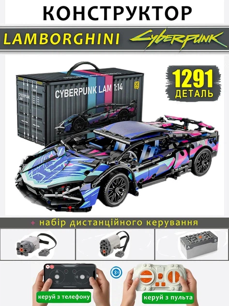 Конструктор технік машинка Lamborghini Sian FK937 Cyberpunk 2.0 на