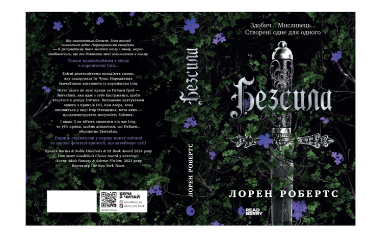 Книга Безсила Робертс Лорен Книга 1 Ранок READBERRY - зображення 4