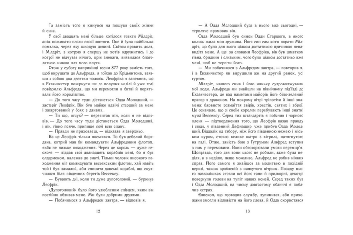 Бледный всадник Книга 2 Саксонские хроники Бернард Корнвелл Ранок - Фото 3 Бледный всадник Книга 2 Саксонские хроники Бернард Корнвелл Ранок - изображение 3