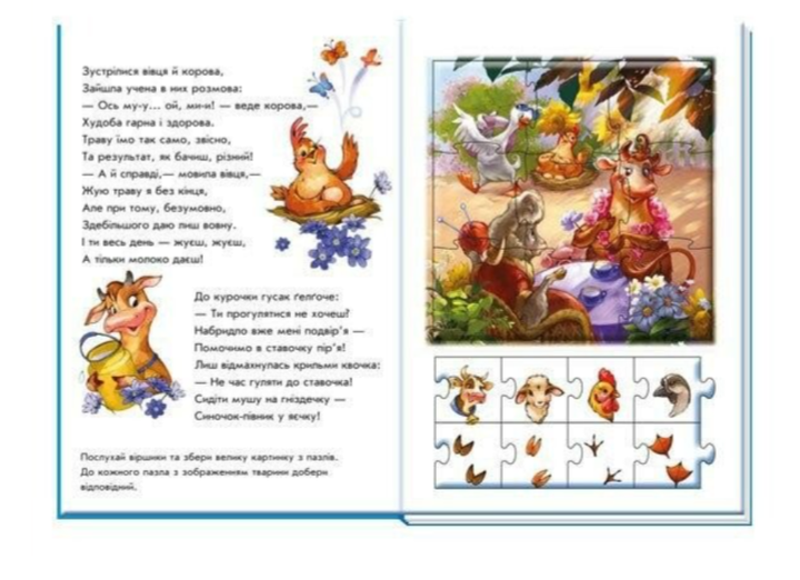 Книга Звірятка Велика книга пазлів Ранок Меламед Г - зображення 2