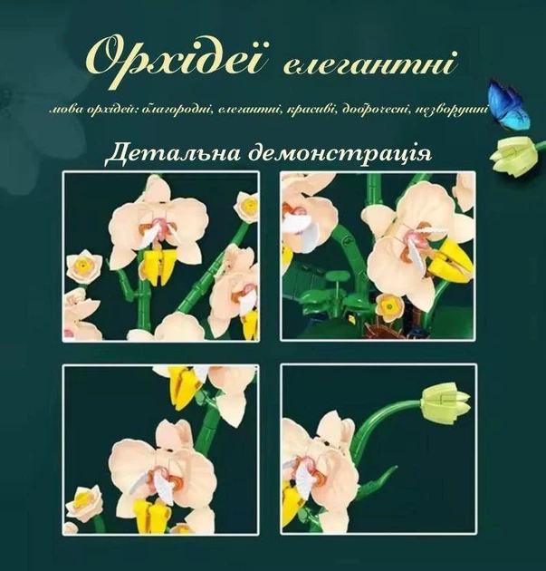 Детский конструктор «Цветы и Орхидеи» 606 деталей – букет из цветочных блоков, бонсай, модель растения, кирпичики, DIY-набор для украшения дома, игрушка для детей, романтический подарок - изображение 5