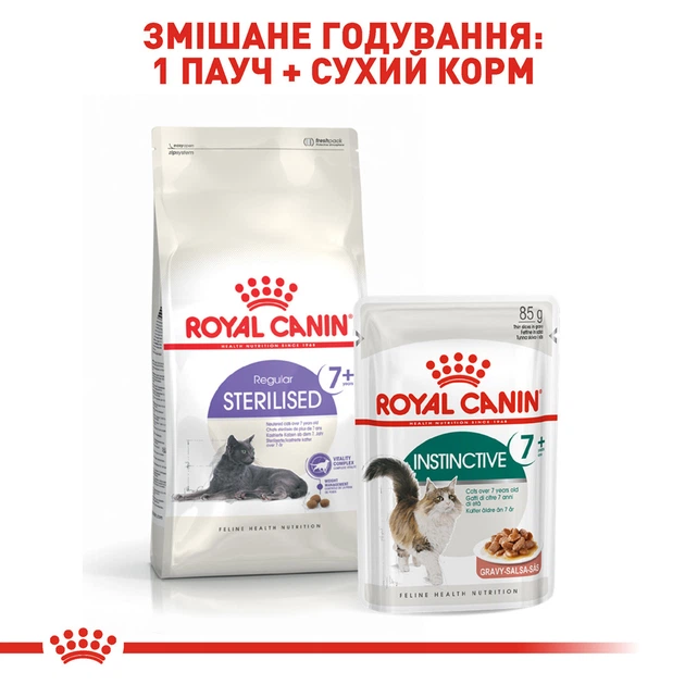 Повнораціонний сухий для кішок Royal Canin Sterilised 7+ з м’ясом птиці для стерилізованих кішок у віці від 7 до 12 років, 1.5 кг, 2560015. - Фото 5 Повнораціонний сухий для кішок Royal Canin Sterilised 7+ з м’ясом птиці для стерилізованих кішок у віці від 7 до 12 років, 1.5 кг, 2560015. - изображение 5