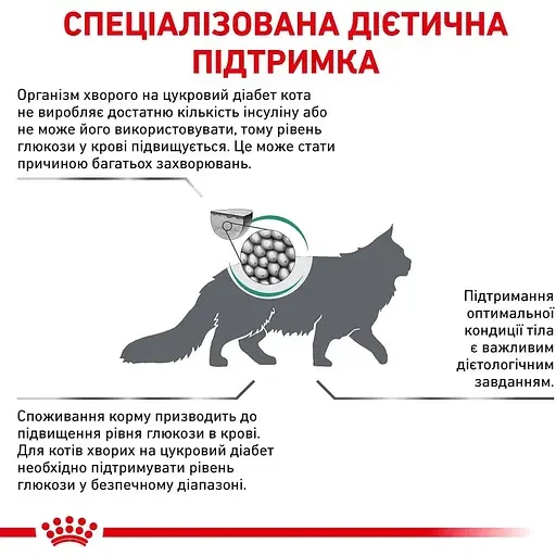 Дієтичний сухий корм Royal Canin Diabetic для дорослих котів при цукровому діабеті, 1.5 кг, 39060151. - изображение 3