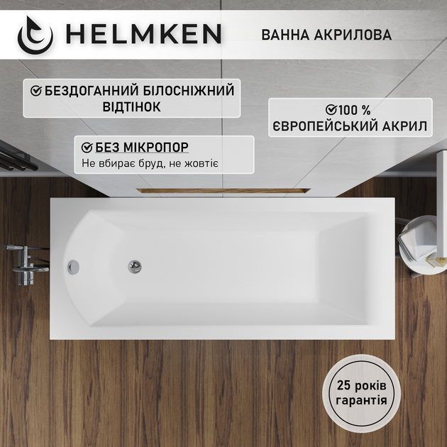 Акриловая ванна Helmken Vespera 140 x 70 (23098001) - изображение 7
