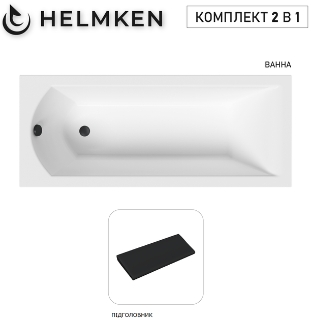 Ванна акриловая Helmken Vespera 140x70 см (8N4222M995) комплект 2 в 1: прямоугольная ванна, Черный подголовник - изображение 18