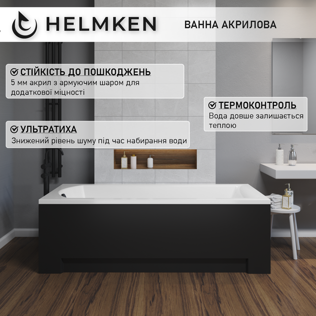 Ванна акрилова Helmken Vespera 160x70 см (29P309727F) комплект 4 в 1: прямокутна ванна, ніжки, Чорна фронтальна та бічна панель - зображення 4