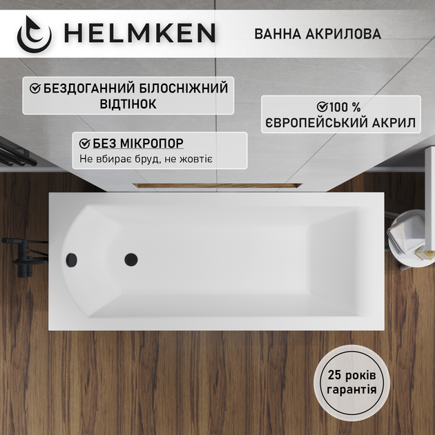 Ванна акрилова Helmken Vespera 160x70 см (29P309727F) комплект 4 в 1: прямокутна ванна, ніжки, Чорна фронтальна та бічна панель - зображення 3