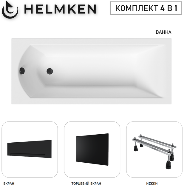 Ванна акриловая Helmken Vespera 140x70 см (7R297291S1) комплект 4 в 1: прямоугольная ванна, ножки, Черная фронтальная и боковая панель - Фото 14 Ванна акриловая Helmken Vespera 140x70 см (7R297291S1) комплект 4 в 1: прямоугольная ванна, ножки, Черная фронтальная и боковая панель - изображение 14