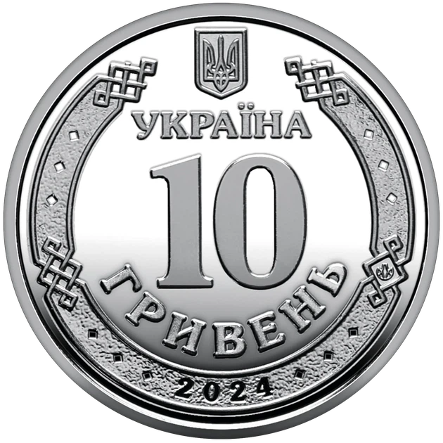 Монета НБУ номиналом 10 гривен “Государственная специальная служба транспорта – несокрушимые духом восстановят Украину” серии ВСУ 2024 года в капсуле - изображение 3