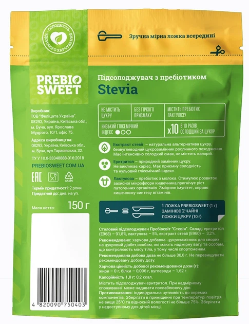 Цукрозамінник Prebio Sweet Stevia (Пребіо Світ Стевія), 150 г - изображение 4
