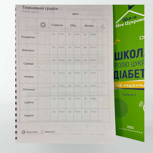Щоденник діабетика для самоконтролю «My Dia» Планер для покращення компенсації, українською мовою - изображение 4