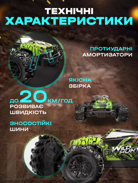 Позашляховик на радіокеруванні Wild Hunt 20 км/год, 30м, амортизатори, TPR шини, 2.4GHz Зелений - зображення 4