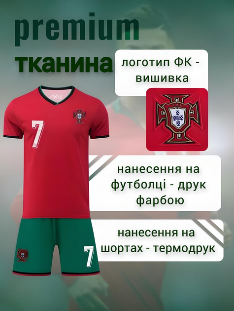 Футбольная форма детская с индивидуальным нанесением Portugal (Сборная Португалии), сезон 24/25, 24 размер, рост 135-140 см, красная с зеленым - изображение 3