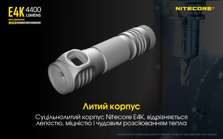 Ліхтар Nitecore E4K (Cree XP-L2 V6 LED, 4400 люмен, 8 режимів