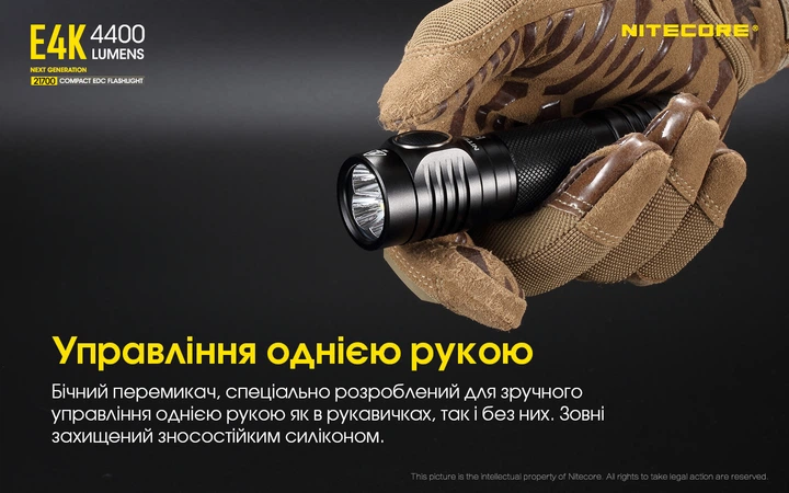 Ліхтар Nitecore E4K (Cree XP-L2 V6 LED, 4400 люмен, 8 режимів