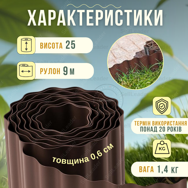 Лента бордюрная пластиковая коричневая 25см на 9м цветника газона декоративная против разрастания травы - изображение 4