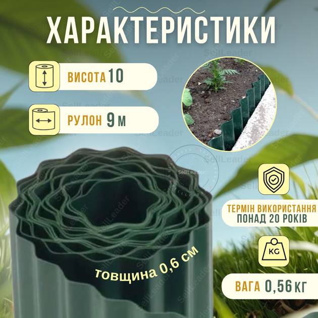 Лента бордюрная газонная 10см 9м пластиковая волнистая садовая против разрастания травы для сада газона клумб (br-OBFG 0910) - Фото 4 Лента бордюрная газонная 10см 9м пластиковая волнистая садовая против разрастания травы для сада газона клумб (br-OBFG 0910) - изображение 4