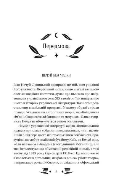 Книга Над Чёрным морем (иллюстрированный срез) / Иван Нечуй-Левицкий. Vivat Классика (на украинском) - Фото 3 Книга Над Чёрным морем (иллюстрированный срез) / Иван Нечуй-Левицкий. Vivat Классика (на украинском) - изображение 3