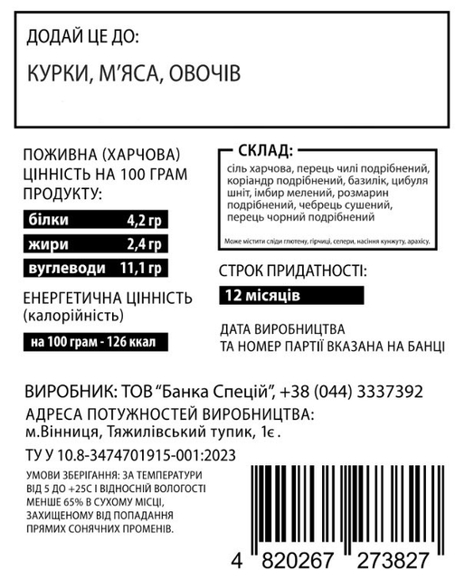 Соль Банка спецій с перцем чили и травами 800 г (4820267273827) - изображение 2