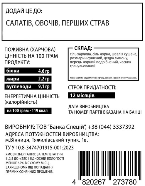 Соль Банка спецій с шалфеем и розмарином 850 г (4820267273780) - изображение 2