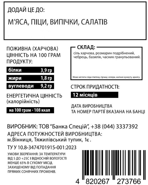 Соль Банка специй с базиликом, розмарином и тимьяном 800 г (4820267273766) - изображение 2