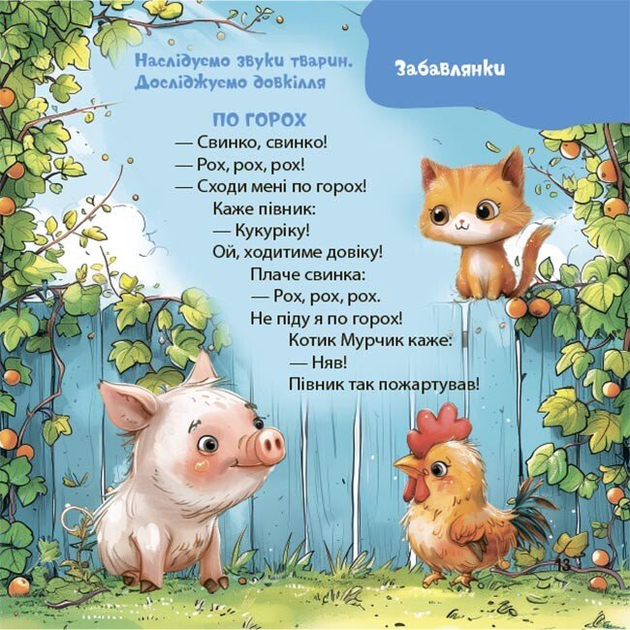 Книга Віршенята-гралочки. Забавлянки, утішки, руханки, лічилки для малят 0+ МТБ002 9786170043054 - изображение 3