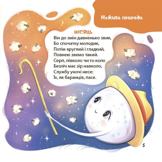 Книга Віршенята-загадки для малят. 3–5 років МТБ013 9786170043092 - изображение 3