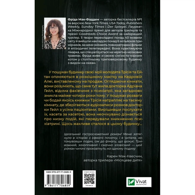 Книга Ніколи не бреши - Фріда Мак-Фадден Vivat (9786171706859) - Фото 2 Книга Ніколи не бреши - Фріда Мак-Фадден Vivat (9786171706859) - изображение 2