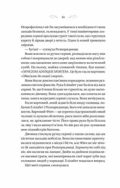 Книга Колдовство шипов. Книга 1. Роджерсон Маргарет. Серия- Колдовство шипов (на украинском) - изображение 5