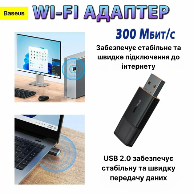 Wi-Fi адаптер 300Mbps USB для ПК и ноутбука Baseus - изображение 2