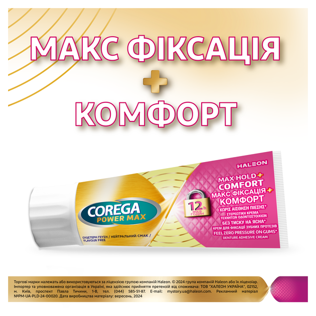 Фіксуючий крем для зубних протезів Корега Макс Фіксація та Комфорт Без Смаку 40 г (5054563234711/5054563262370) - Фото 2 Фіксуючий крем для зубних протезів Корега Макс Фіксація та Комфорт Без Смаку 40 г (5054563234711/5054563262370) - зображення 2
